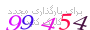 لطفا صبر کنید...